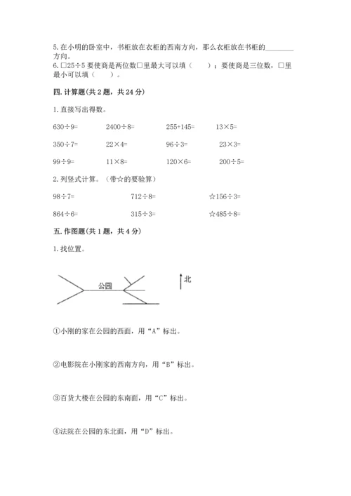 人教版三年级下册数学期中测试卷附完整答案【考点梳理】.docx