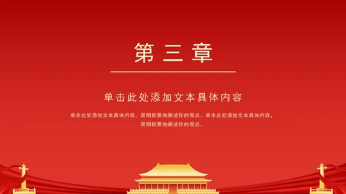 红色党建工作学习报告PPT模板