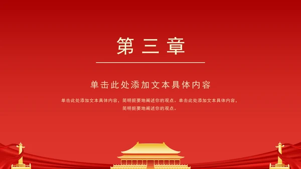 红色党建工作学习报告PPT模板
