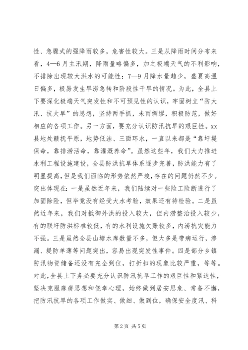 县委书记在全县防汛抗旱动员大会上的讲话.docx