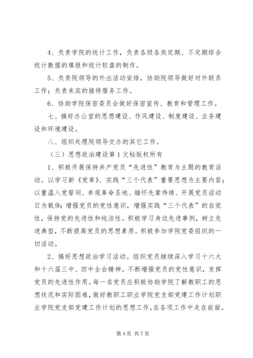 职业学院党支部党建工作计划 (2).docx