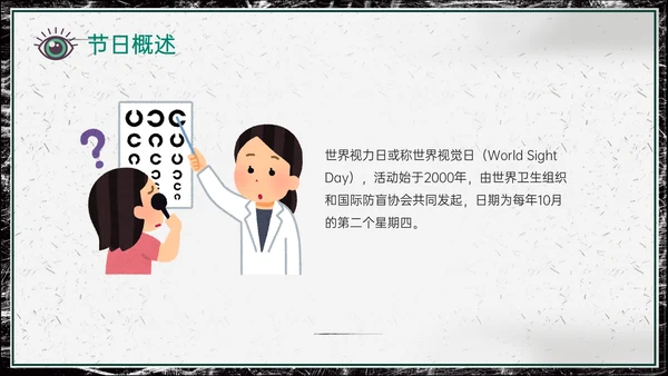 世界视力日，远离近视眼通用PPT模板