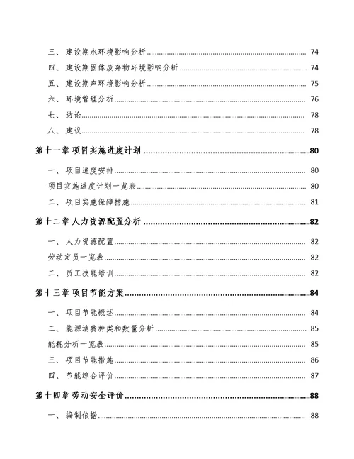 常熟光伏项目可行性研究报告-（范文参考）