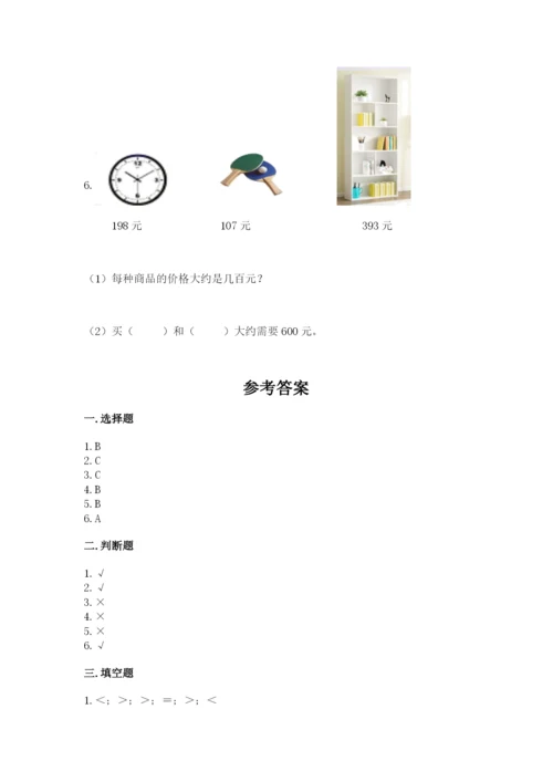 人教版三年级上册数学期中测试卷加精品答案.docx
