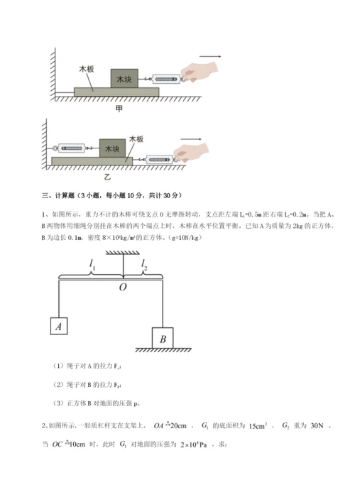 广东广州市第七中学物理八年级下册期末考试同步测评试卷（含答案解析）.docx