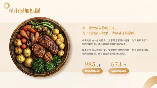 棕色商务风餐饮行业介绍通用PPT