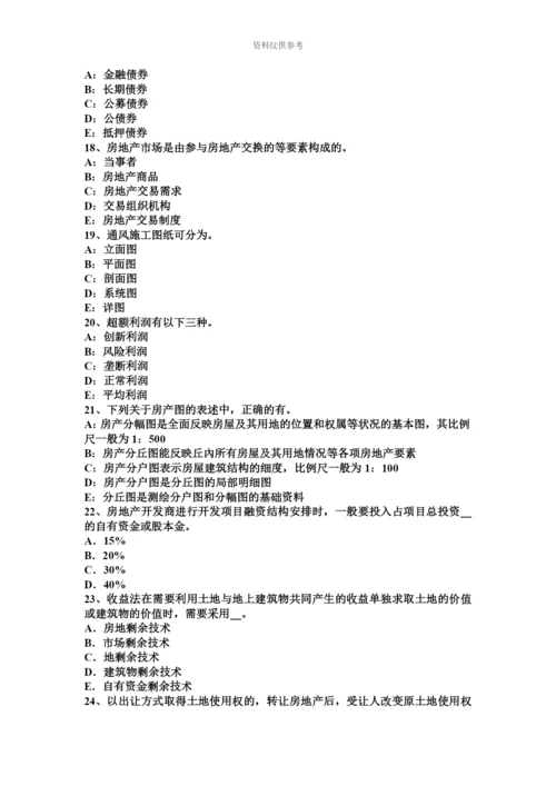 青海省下半年房地产估价师制度与政策住房公积金缴存、提取和使用模拟试题.docx
