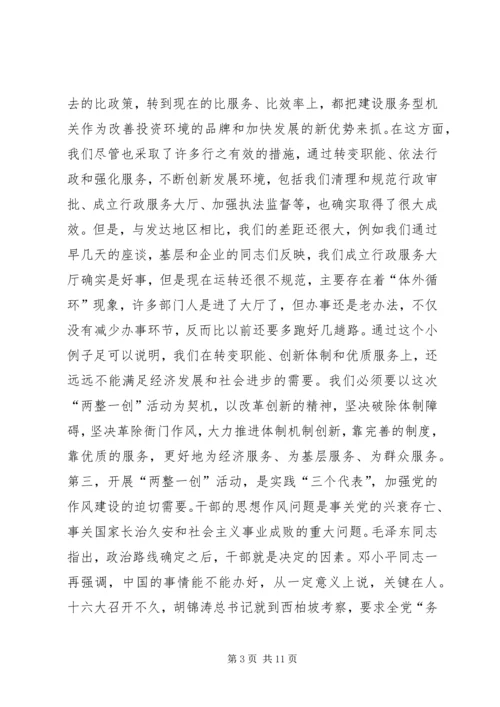 县委书记在全县“两整一创”活动动员大会上的讲话 (9).docx