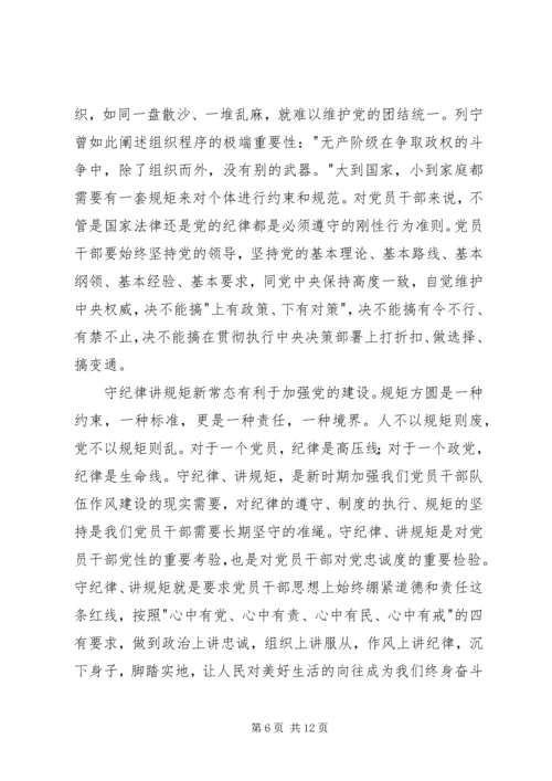 坚守纪律底线培养高尚心得体会.docx