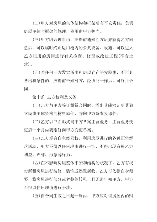单位房屋租赁合同范文3篇