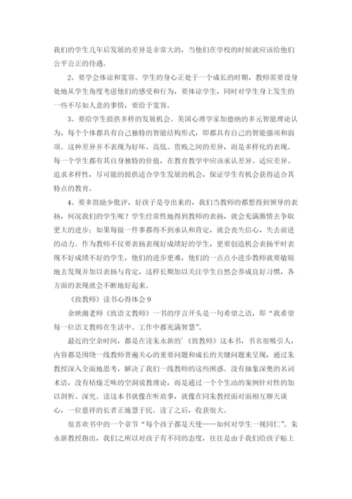 《致教师》读书心得体会(15篇).docx