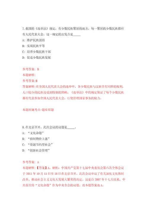 安徽安庆市计量测试所劳务派遣人员招考聘用4人模拟考试练习卷及答案第9卷