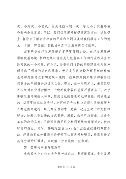 工业经济发展推进会讲话.docx