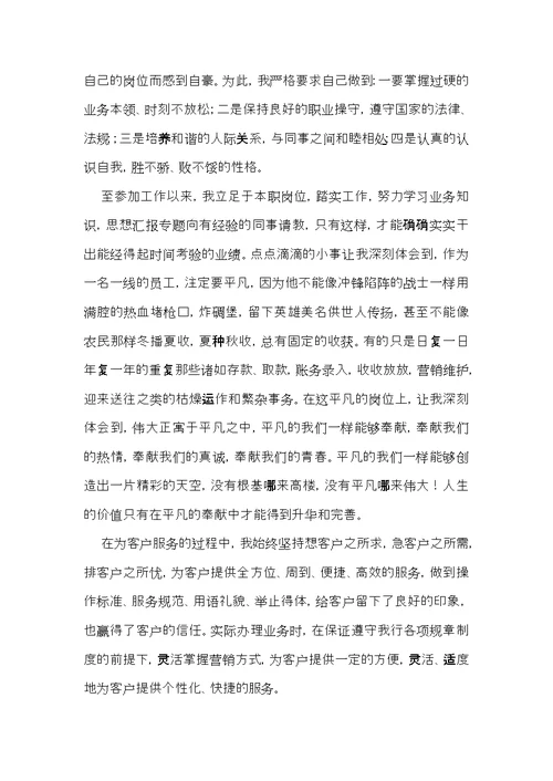 员工银行年终总结模板集锦9篇