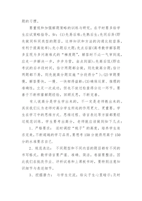 最新高三数学教学经验交流发言稿.docx