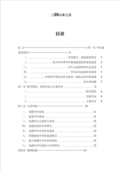 云南大学“十一五学科建设与发展规划