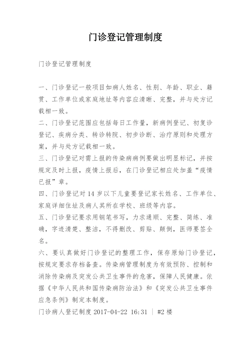 门诊登记管理制度.docx