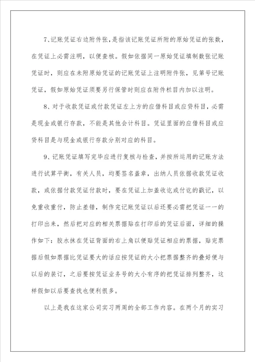 2022会计的毕业实习报告 1