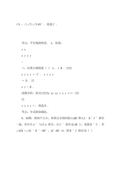 最新陕西省中考数学模拟试卷(有配套答案)(Wod版)