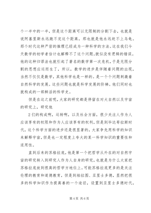 自然哲学和科学起源读后感.docx