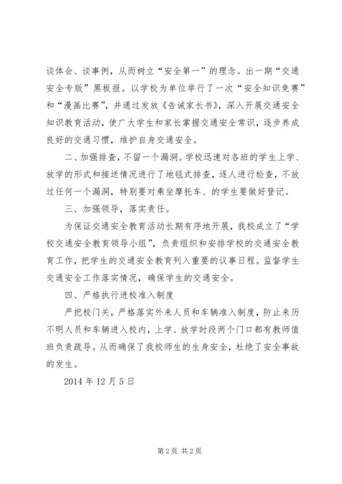 学校交通安全宣传活动开展情况汇报 (3).docx