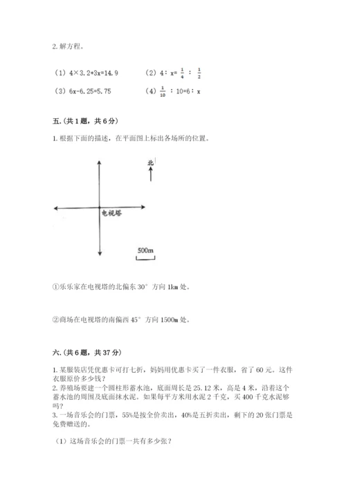 人教版六年级数学小升初试卷附完整答案（名校卷）.docx