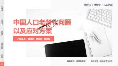 简约商务风教育专业毕业答辩汇报