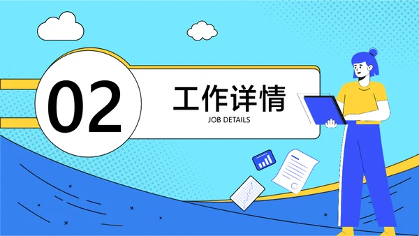 蓝色扁平卡通风互联网年终总结PPT模板