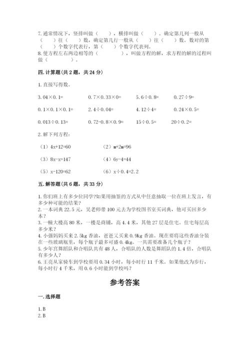 人教版五年级上册数学期末测试卷带答案（达标题）.docx