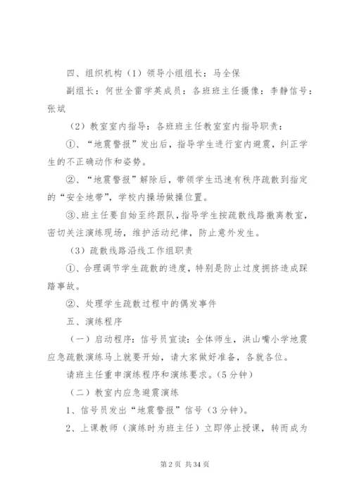 学校安全应急演练方案.docx