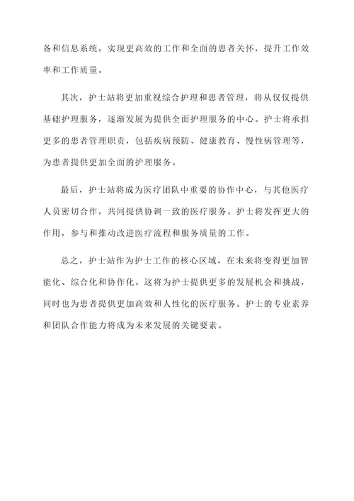 护士站工作区域规则内容