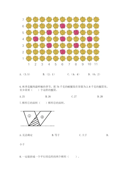 人教版五年级上册数学期末考试试卷精品含答案.docx