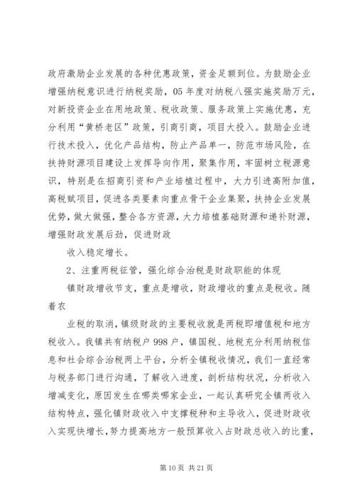 乡镇财政所工作汇报材料[样例5]_1.docx