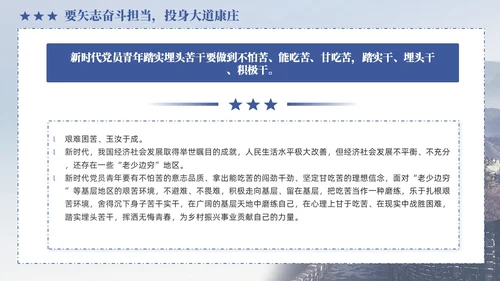蓝色政党做一名新时代优秀的青年党员党课PPT党建
