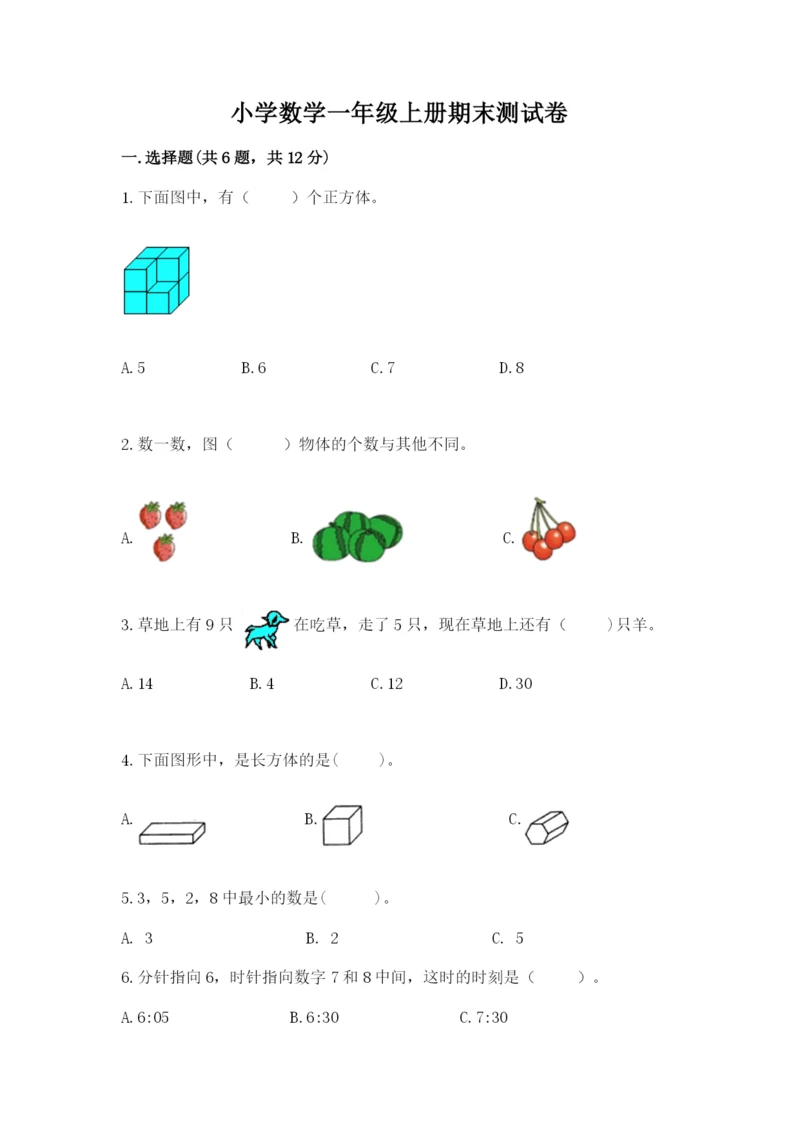 小学数学一年级上册期末测试卷精品（易错题）.docx