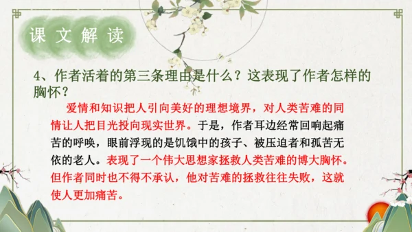 第16课 《散文二篇》课件