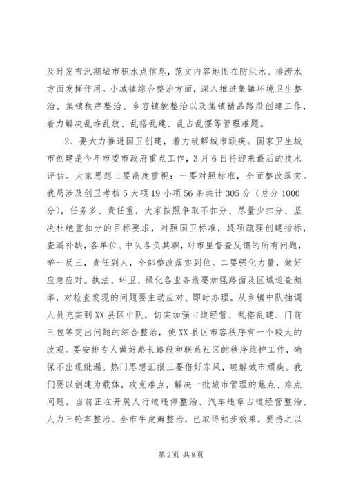 综合行政执法局年度工作计划 (2).docx