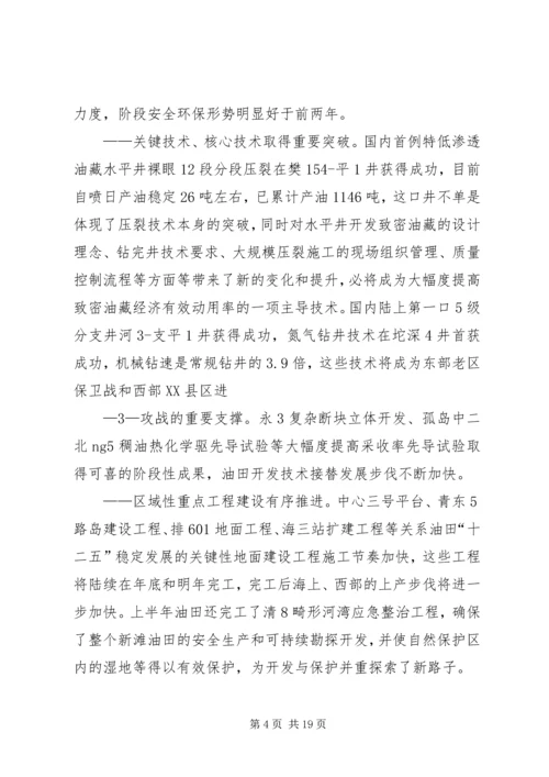 在胜利油田干部工作会议上的报告 (4).docx