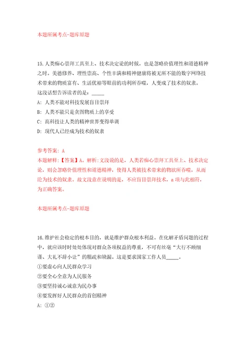 浙江杭州市拱墅区教育局所属事业单位招考聘用教职工练习训练卷第3版