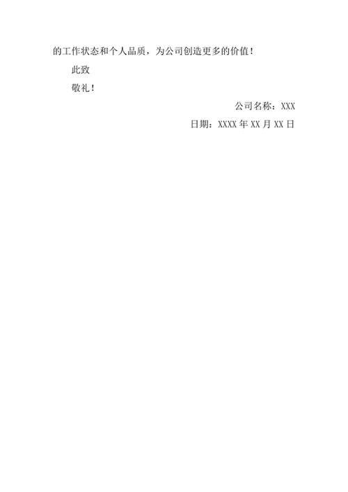 员工升职通知书