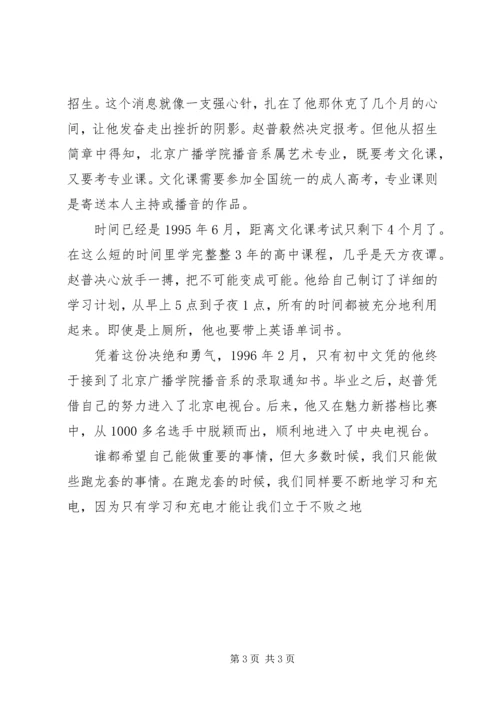 人生需要不断的学习充电资料.docx