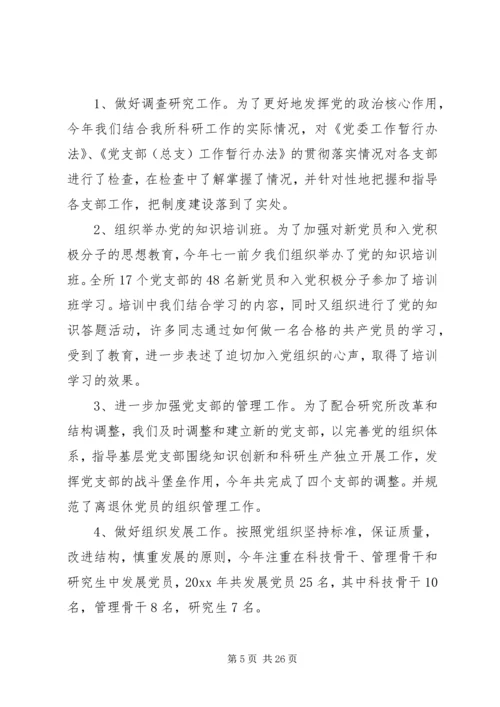 学校党书记评议表.docx