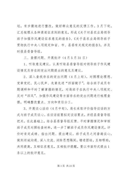 领导班子群众路线教育实践方案3篇.docx