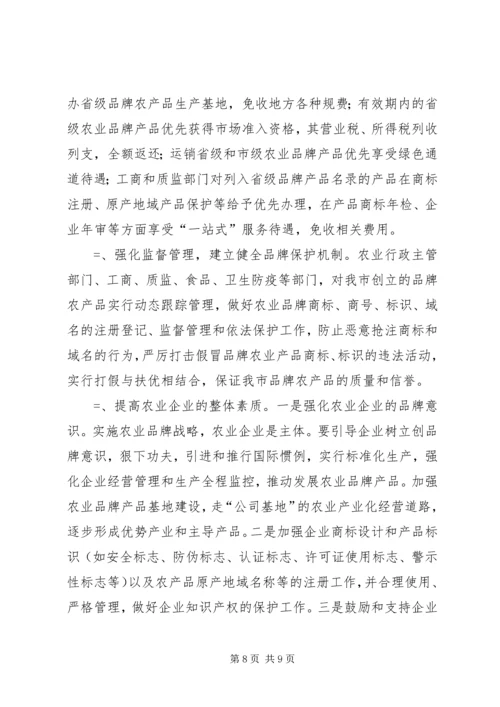 某实施农业品牌带动战略发展规划 (3).docx