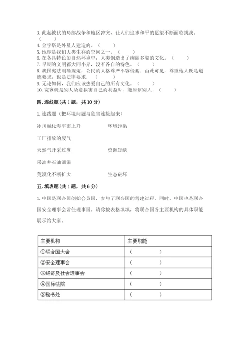 人教部编版六年级下册道德与法治期末测试卷含答案【精练】.docx