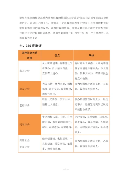 23页12000字汉语言文学专业职业生涯规划.docx