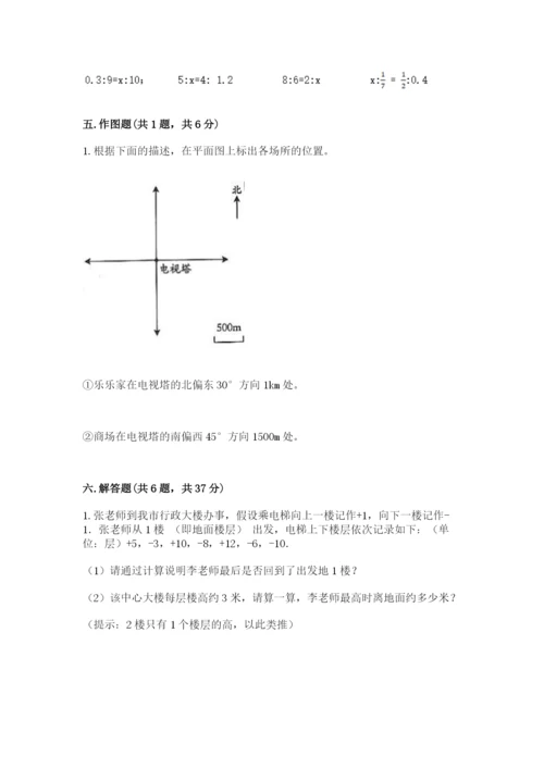 沪教版小学数学六年级下册期末检测试题附完整答案【历年真题】.docx