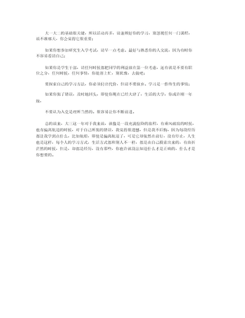 大三学期个人小结2篇 大三学习计划