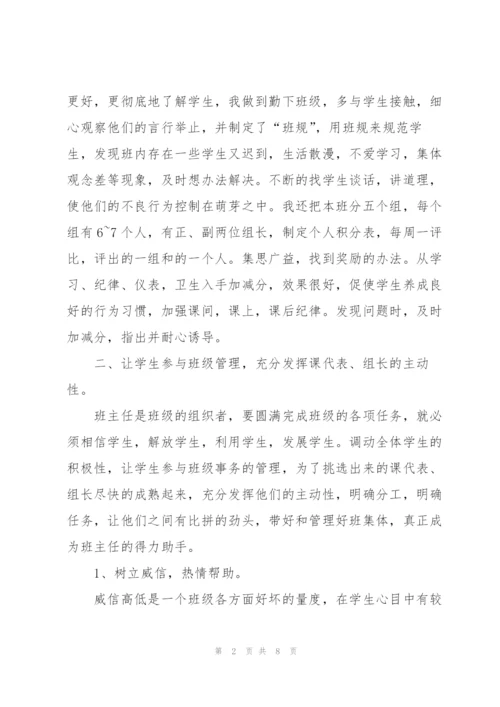 简短的班主任期末工作总结.docx