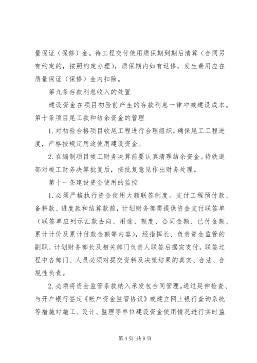 宁波铁路枢纽工程开工报告管理办法 (4).docx